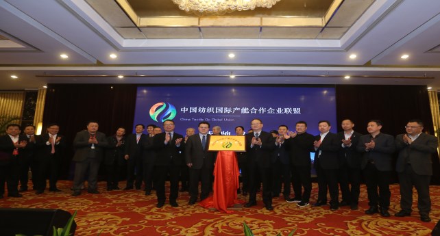 14905842699616648MBP.jpg 20170316 中國紡織國際產能合作企業(yè)聯(lián)盟啟動儀式_副本.jpg